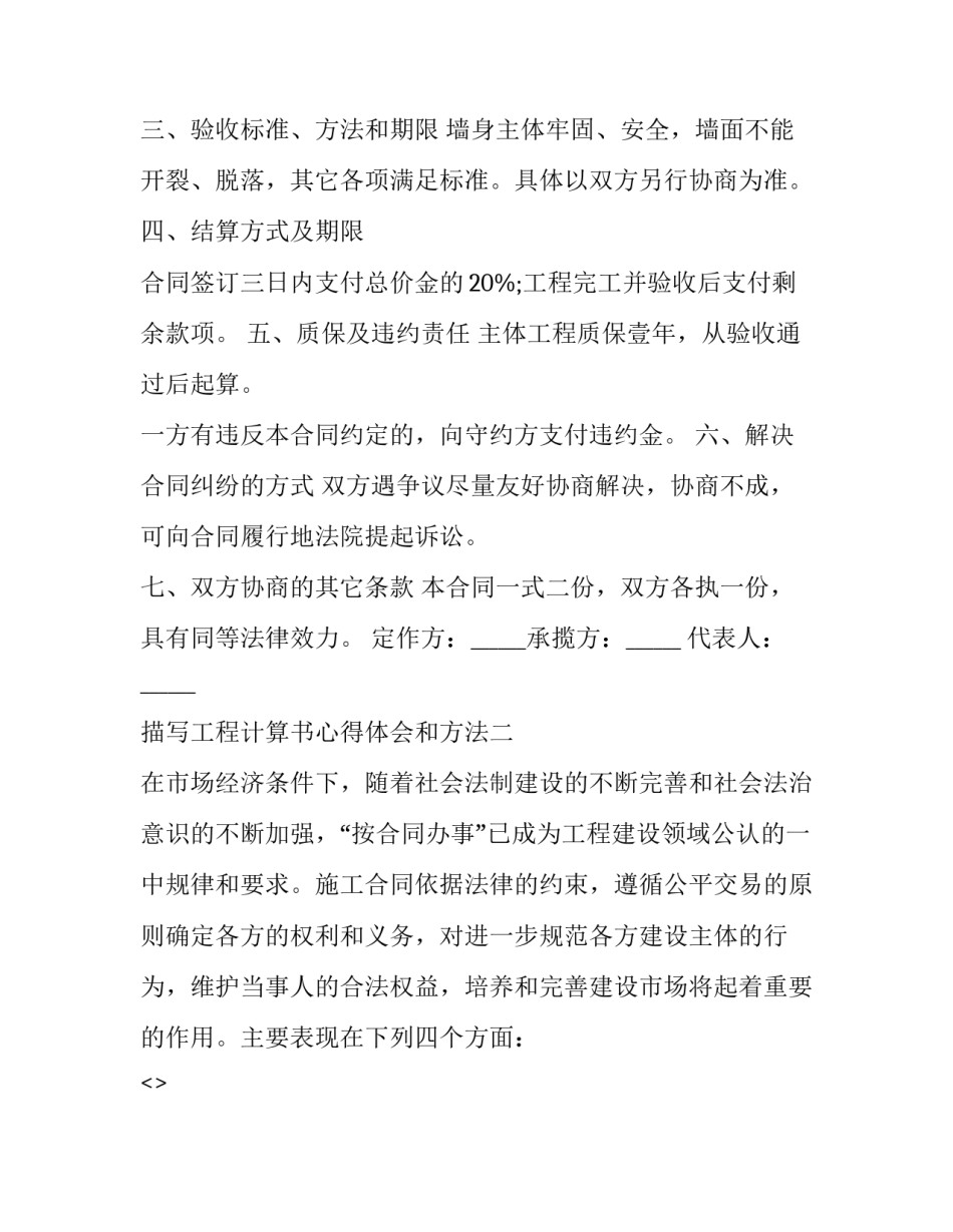工程计算书心得体会和方法 工程结算工程量计算书怎么做?(四篇)_第2页