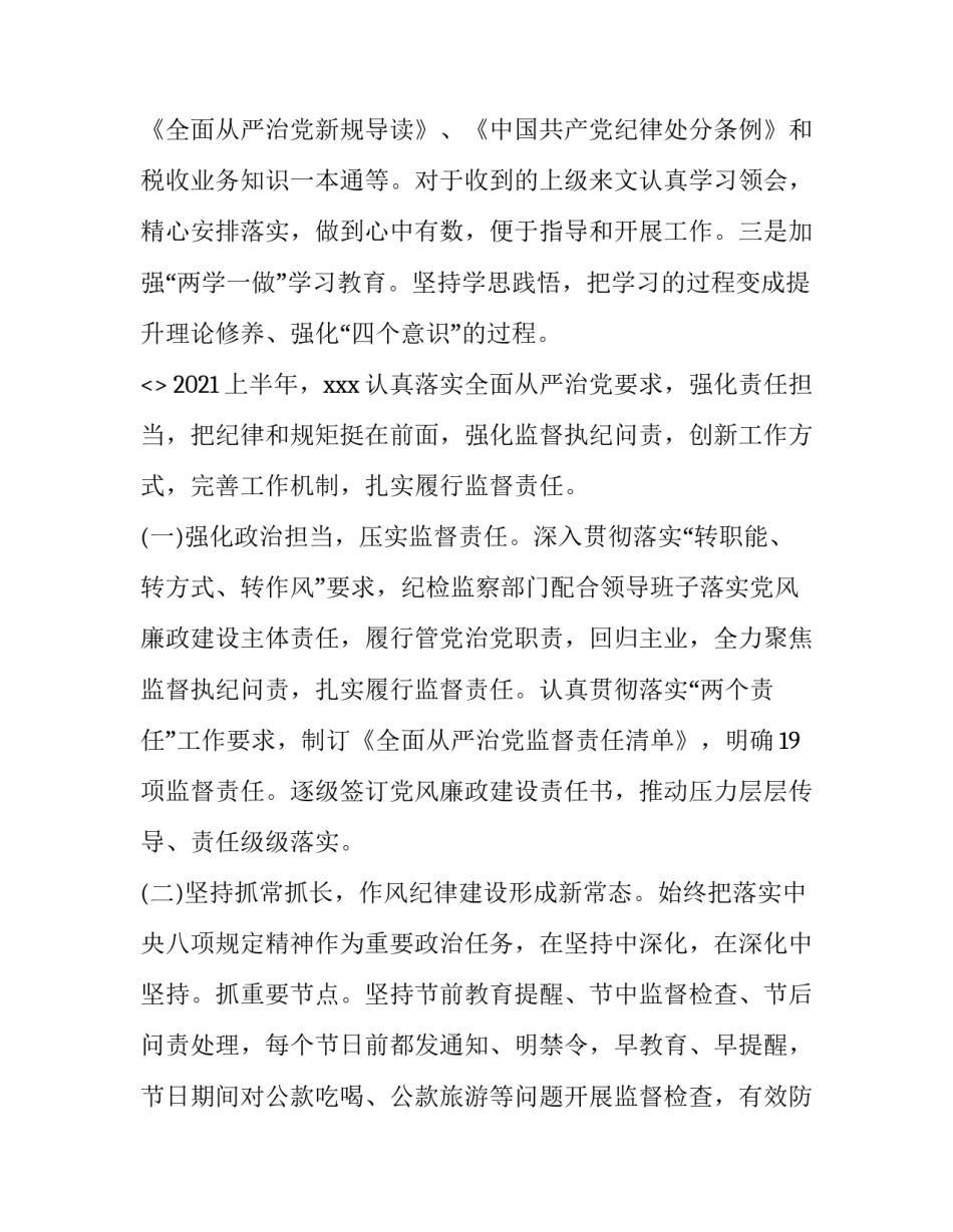 廉洁修身作风心得体会精选 廉洁修身廉洁齐家心得体会(2篇)_第2页