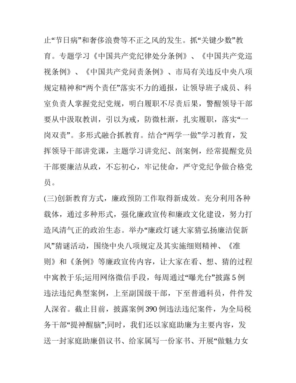 廉洁修身作风心得体会精选 廉洁修身廉洁齐家心得体会(2篇)_第3页