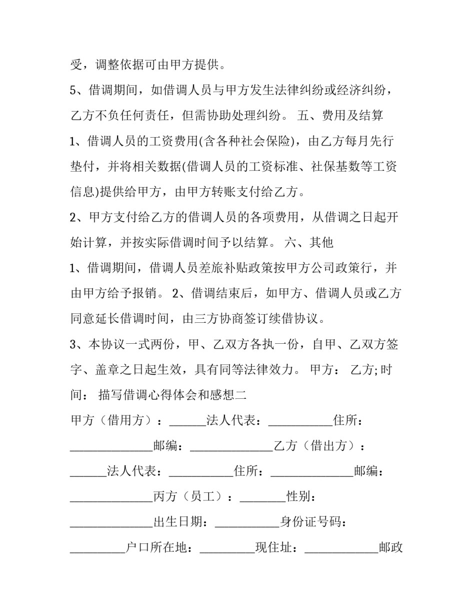 借调心得体会和感想 借调体会收获(七篇)_第3页