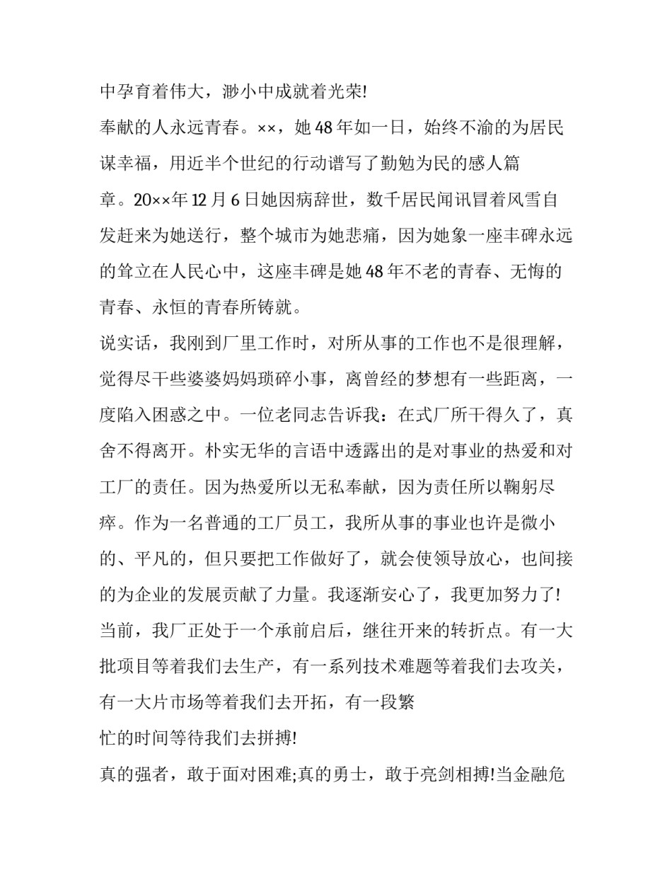 企业党培训心得体会总结 国有企业党员专题培训的心得体会(五篇)_第3页