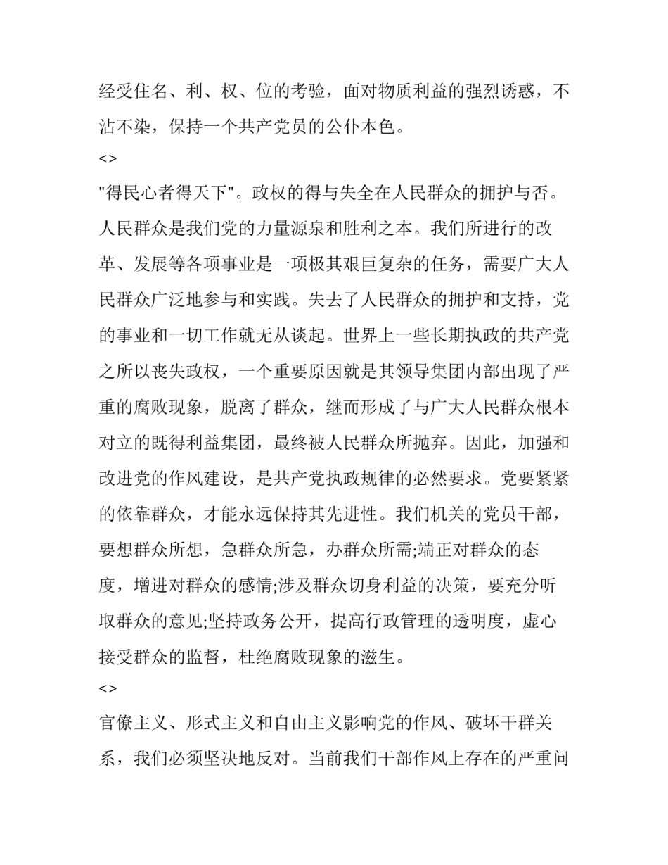 观看人心向背心得体会和感想 观看人心向背心得体会和感想作文(八篇)_第2页