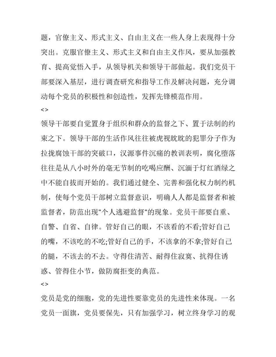 观看人心向背心得体会和感想 观看人心向背心得体会和感想作文(八篇)_第3页