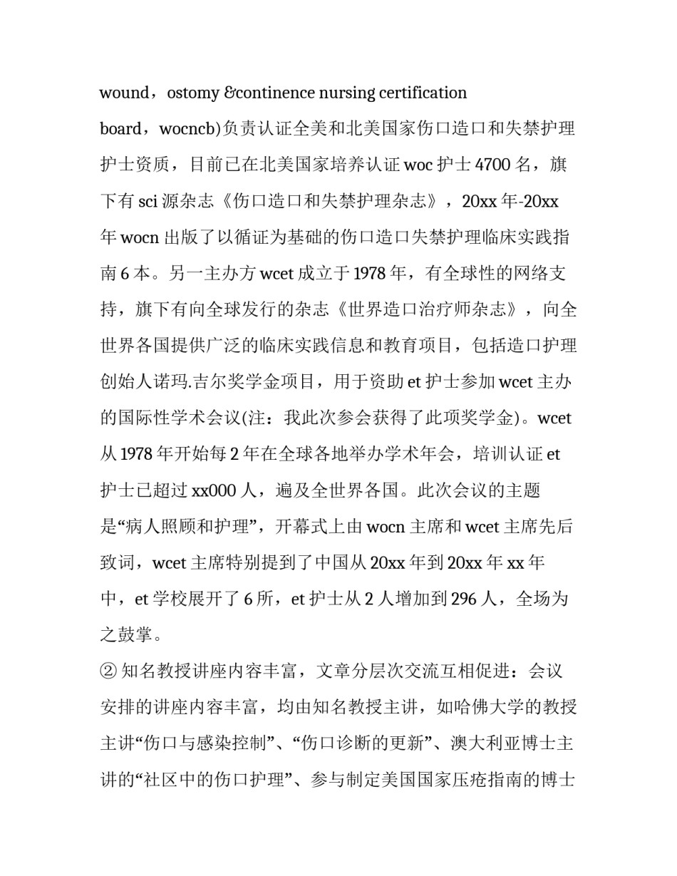学术交流心得体会精选 学术交流心得体会精选范文(9篇)_第2页