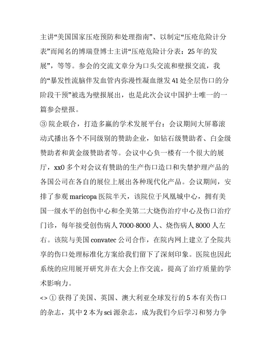 学术交流心得体会精选 学术交流心得体会精选范文(9篇)_第3页