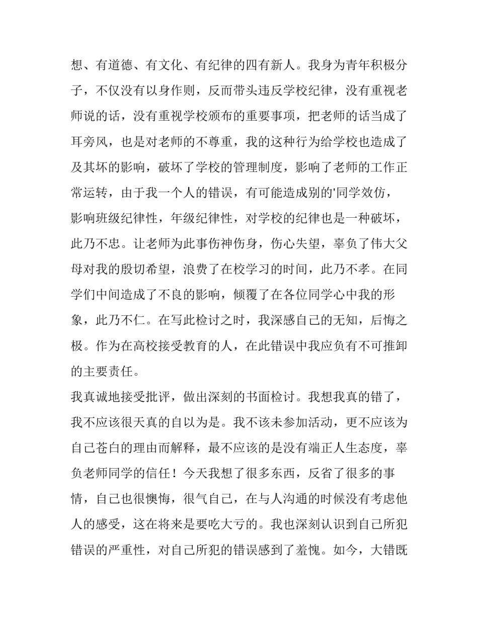 精选不参加延时课的申请书(二篇)_第2页