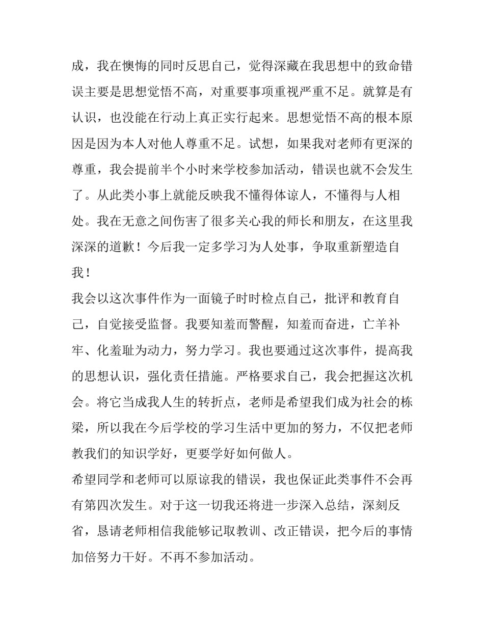 精选不参加延时课的申请书(二篇)_第3页