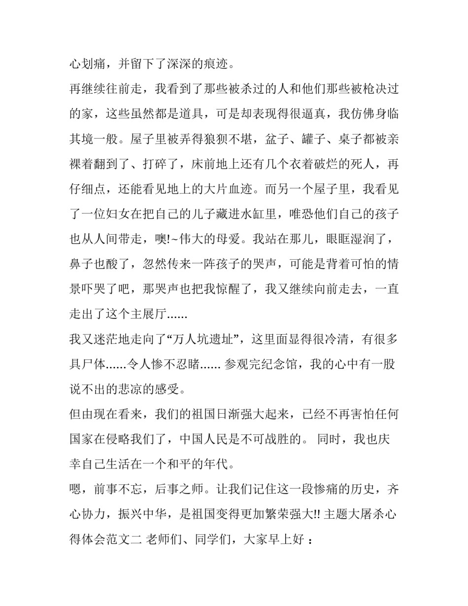 大屠杀心得体会范文 重庆大屠杀心得体会(7篇)_第2页