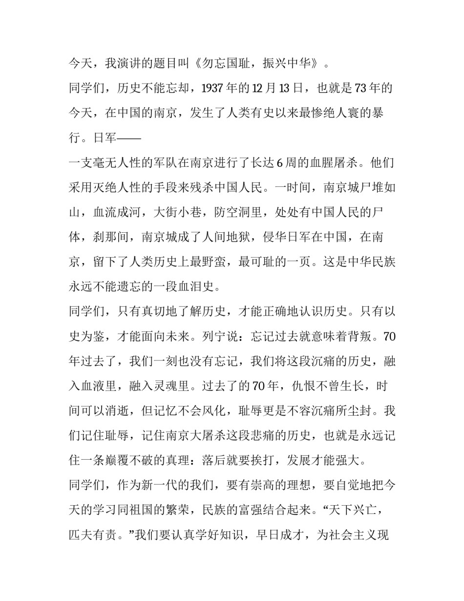 大屠杀心得体会范文 重庆大屠杀心得体会(7篇)_第3页