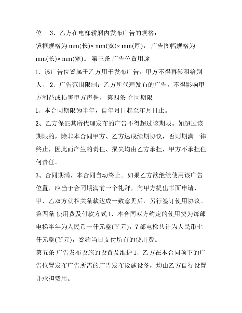 电梯安全的心得体会 电梯安全的心得体会范文(2篇)_第2页
