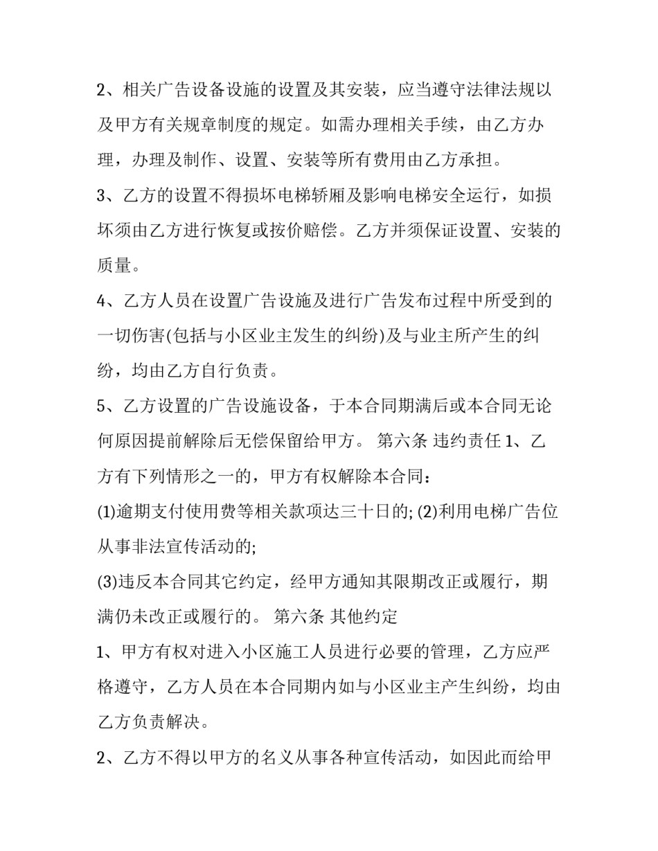 电梯安全的心得体会 电梯安全的心得体会范文(2篇)_第3页