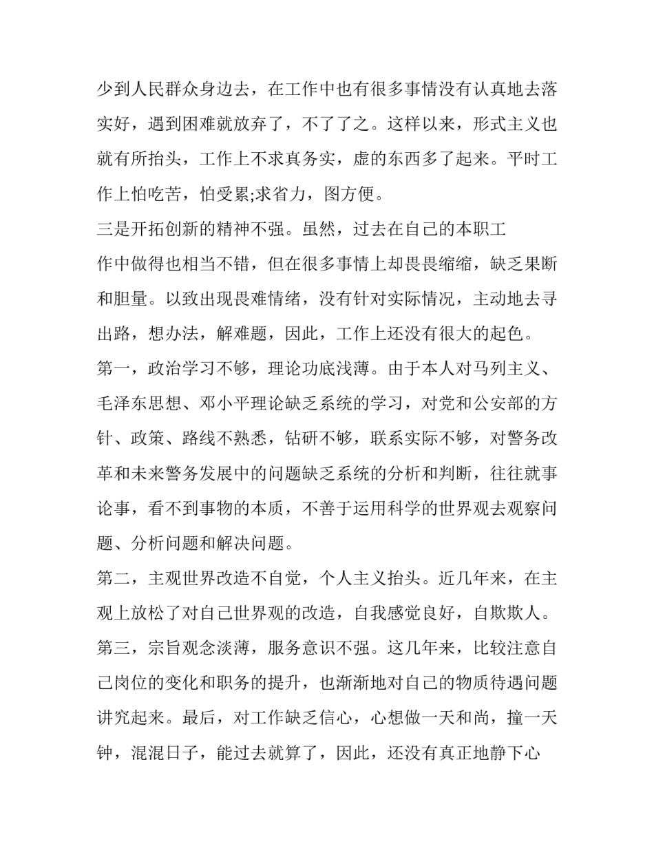 公安严管厚爱工作心得体会 从严管党从严治警关于公安工作的心得体会(九篇)_第2页