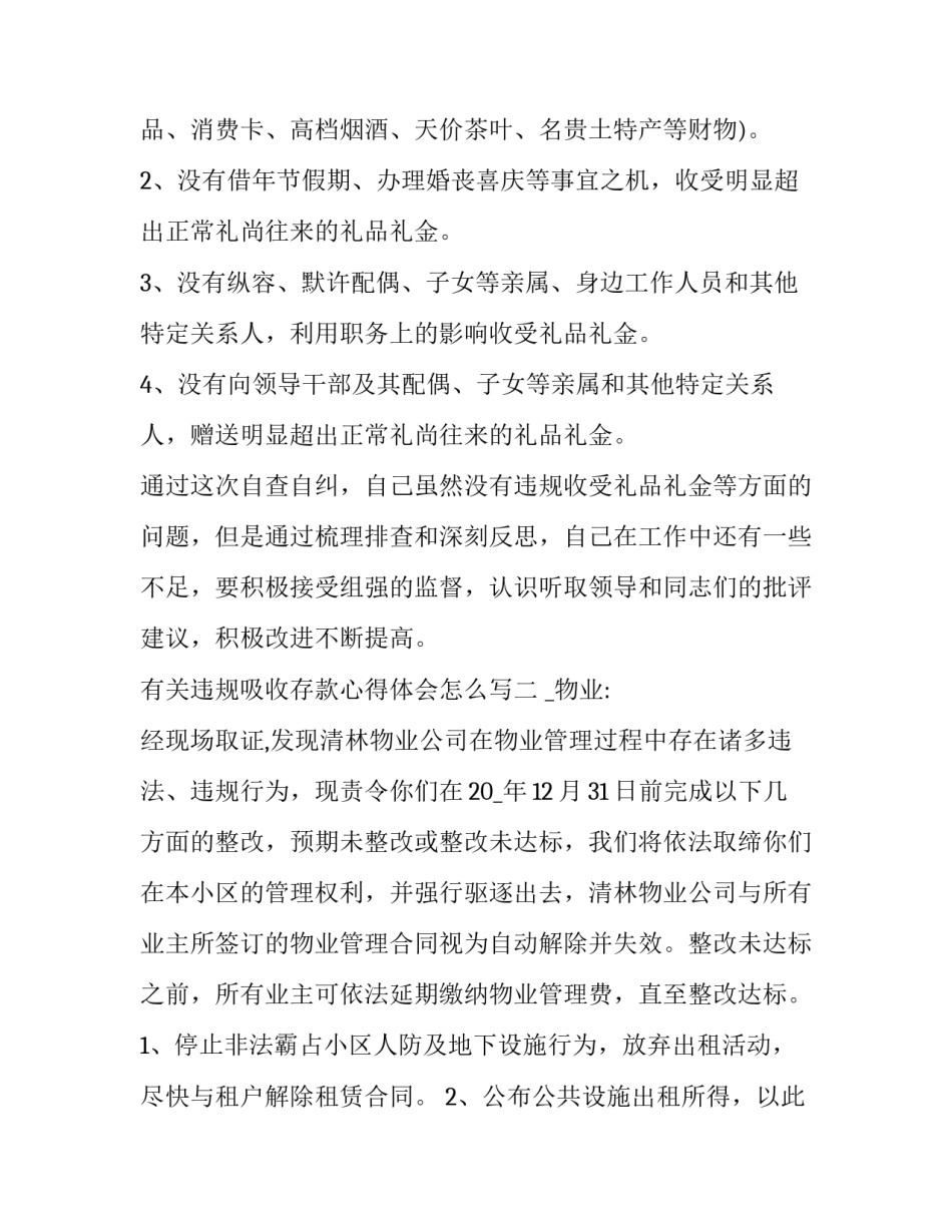 违规吸收存款心得体会怎么写 非法吸收存款悔过范文大全(5篇)_第2页