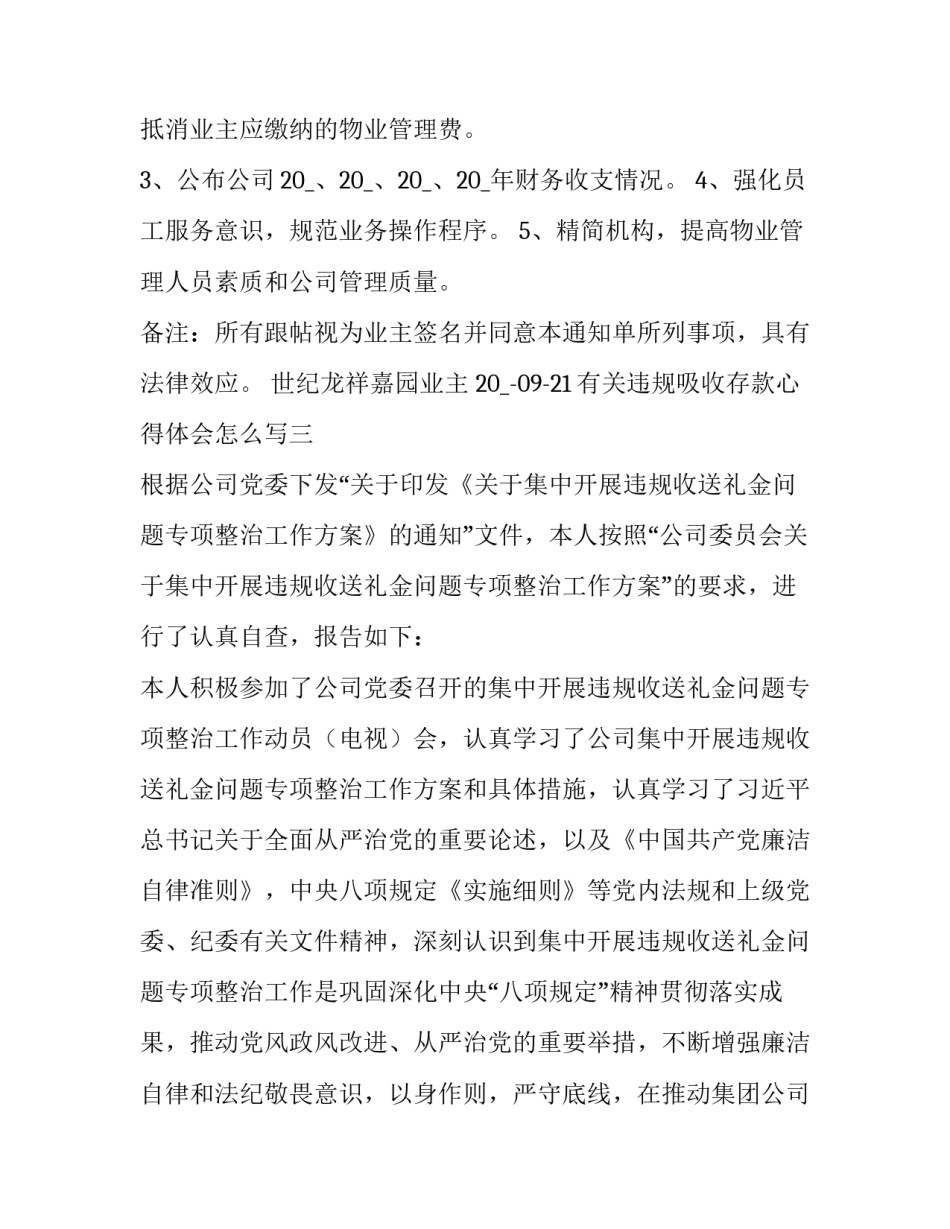 违规吸收存款心得体会怎么写 非法吸收存款悔过范文大全(5篇)_第3页