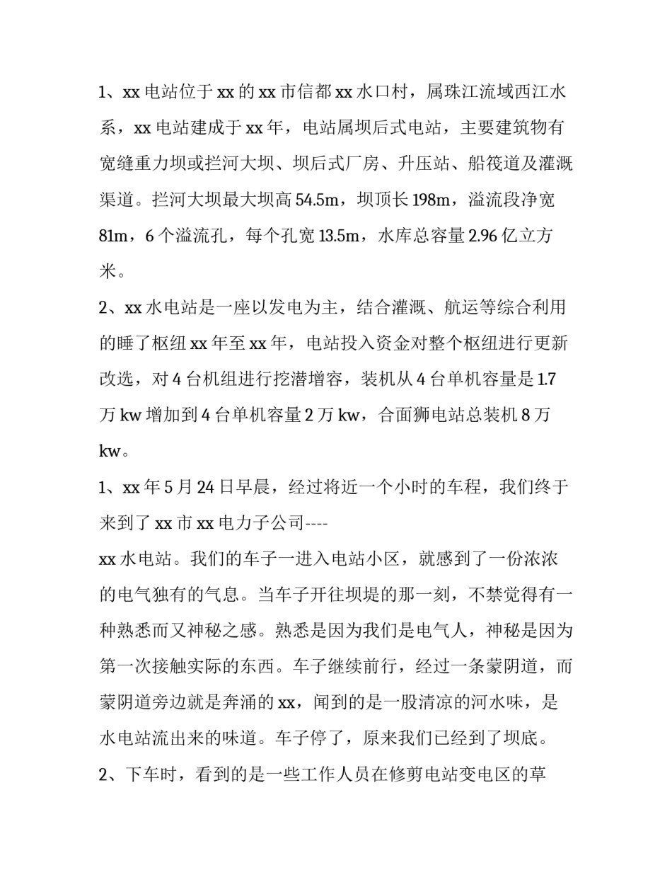 参观水库心得体会及感悟 参观水库水利设施心得体会(6篇)_第2页