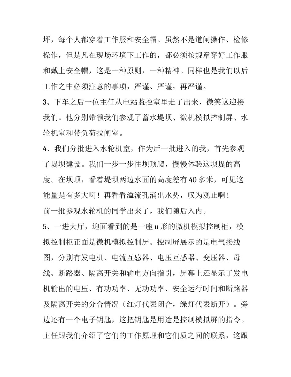 参观水库心得体会及感悟 参观水库水利设施心得体会(6篇)_第3页