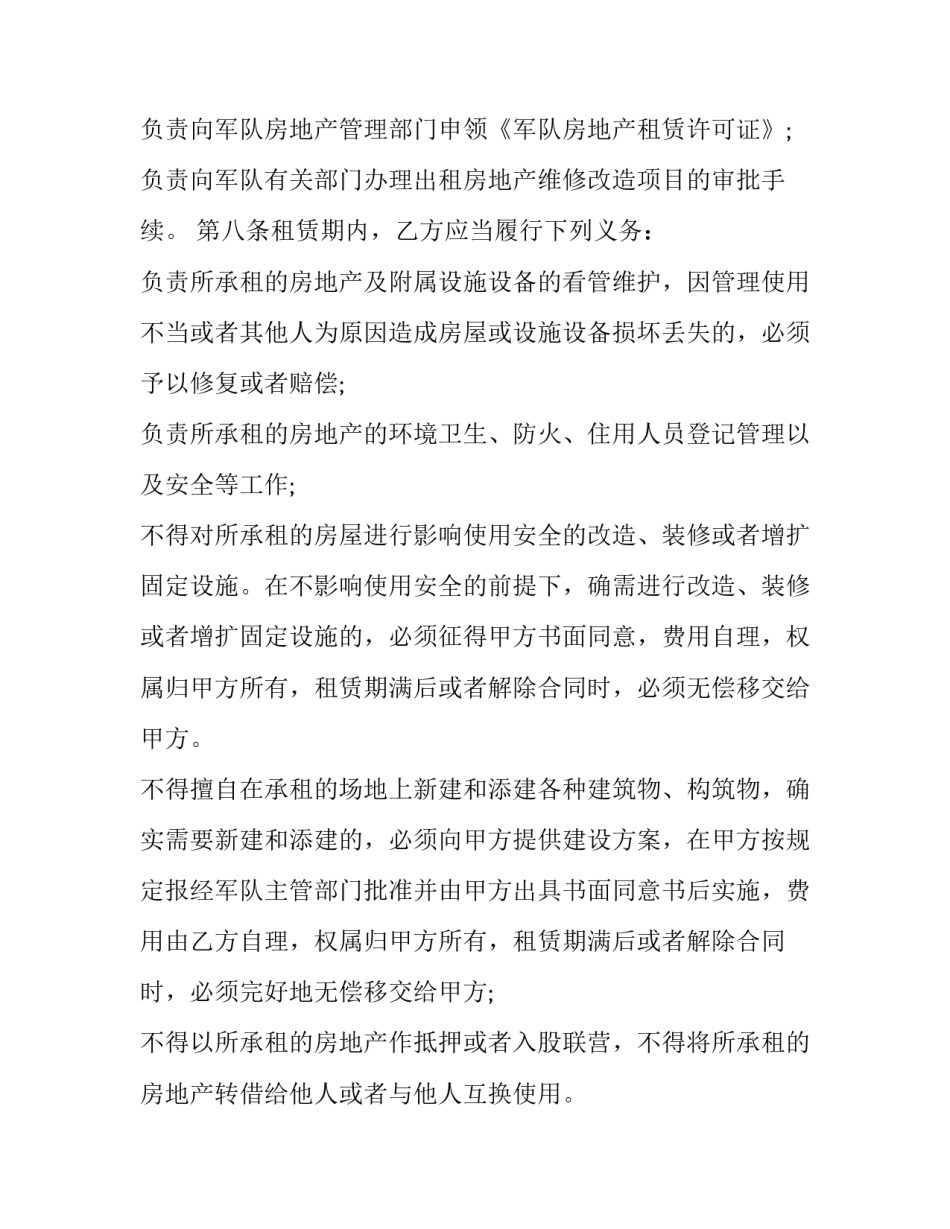 军队党建心得体会范本 建党建军心得(9篇)_第3页