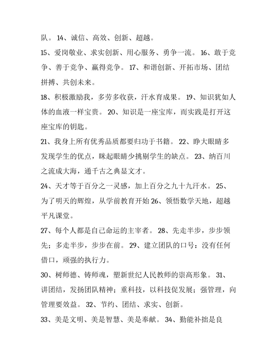 教育团队活动报道范文简短 教育团队活动报道范文简短一点(8篇)_第2页