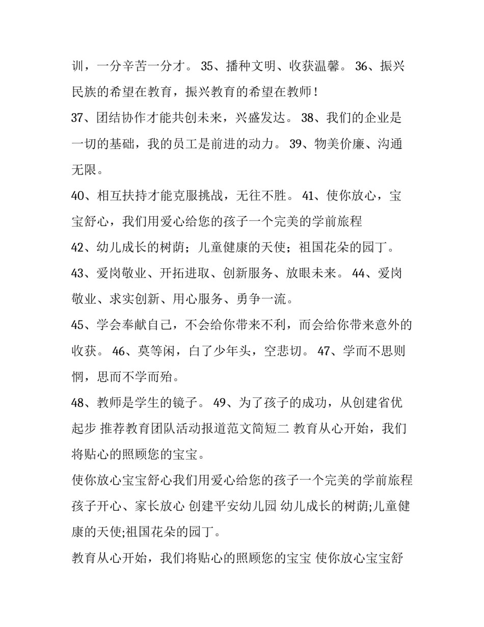 教育团队活动报道范文简短 教育团队活动报道范文简短一点(8篇)_第3页