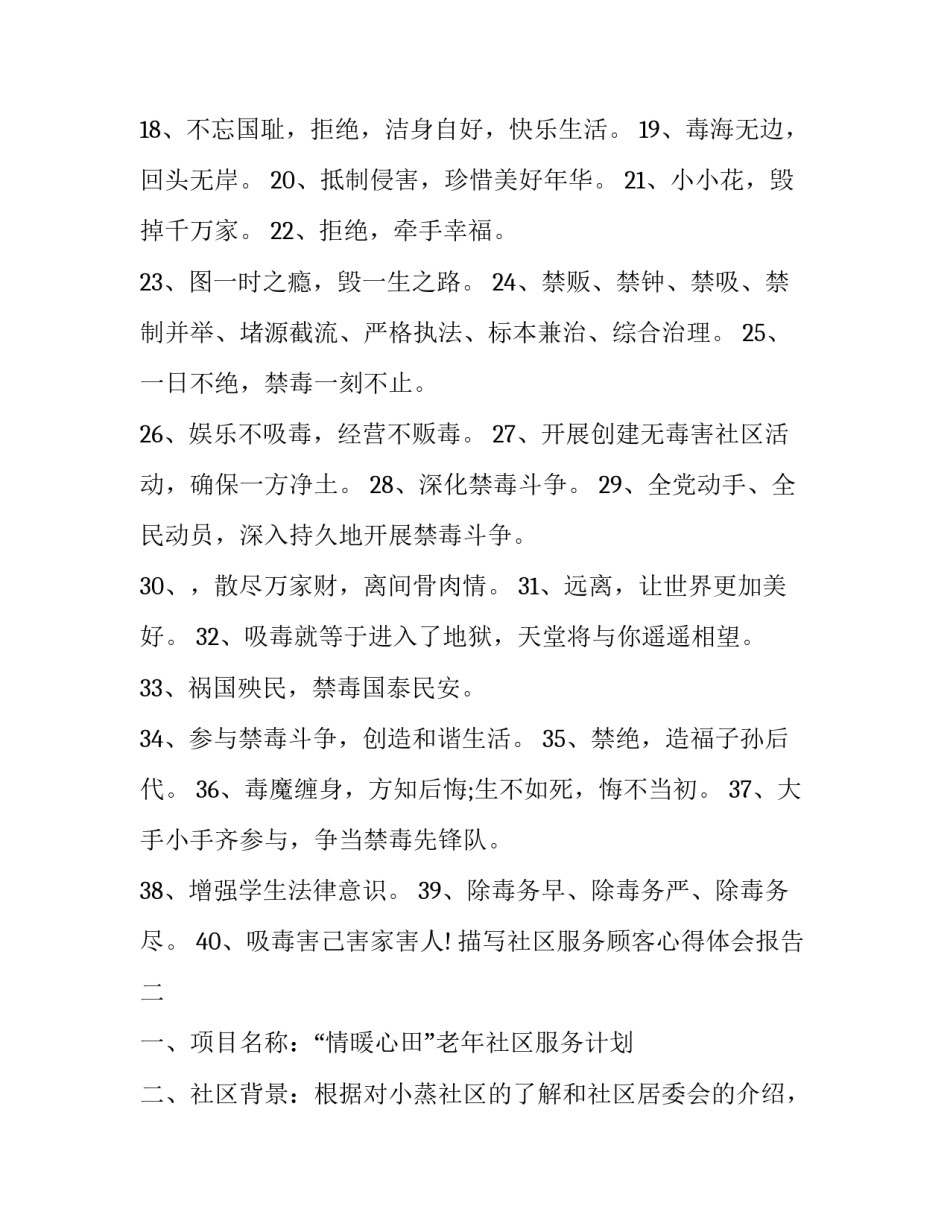 社区服务顾客心得体会报告 服务社区活动心得(二篇)_第2页