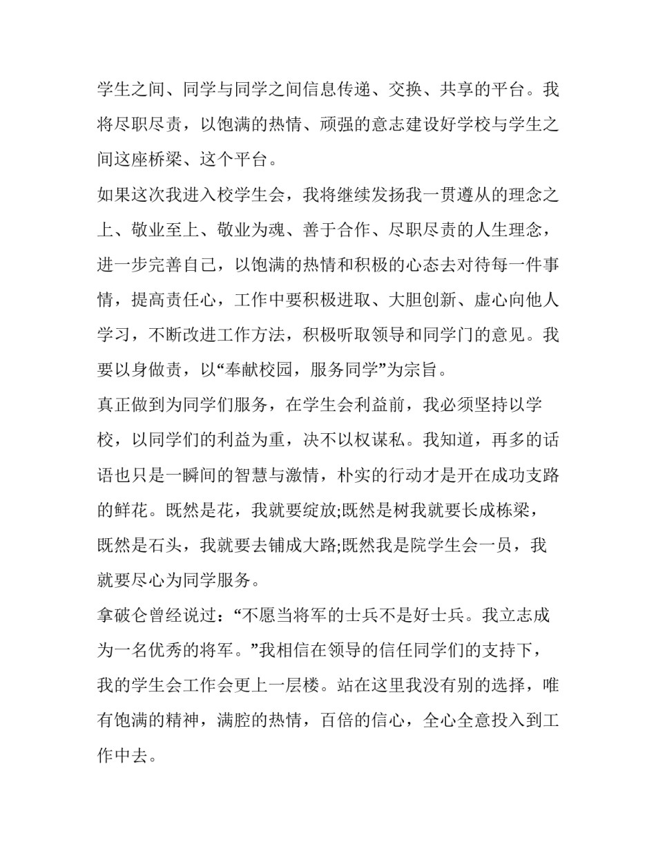 士兵加入突击队申请书汇总 部队带新兵申请书(3篇)_第2页