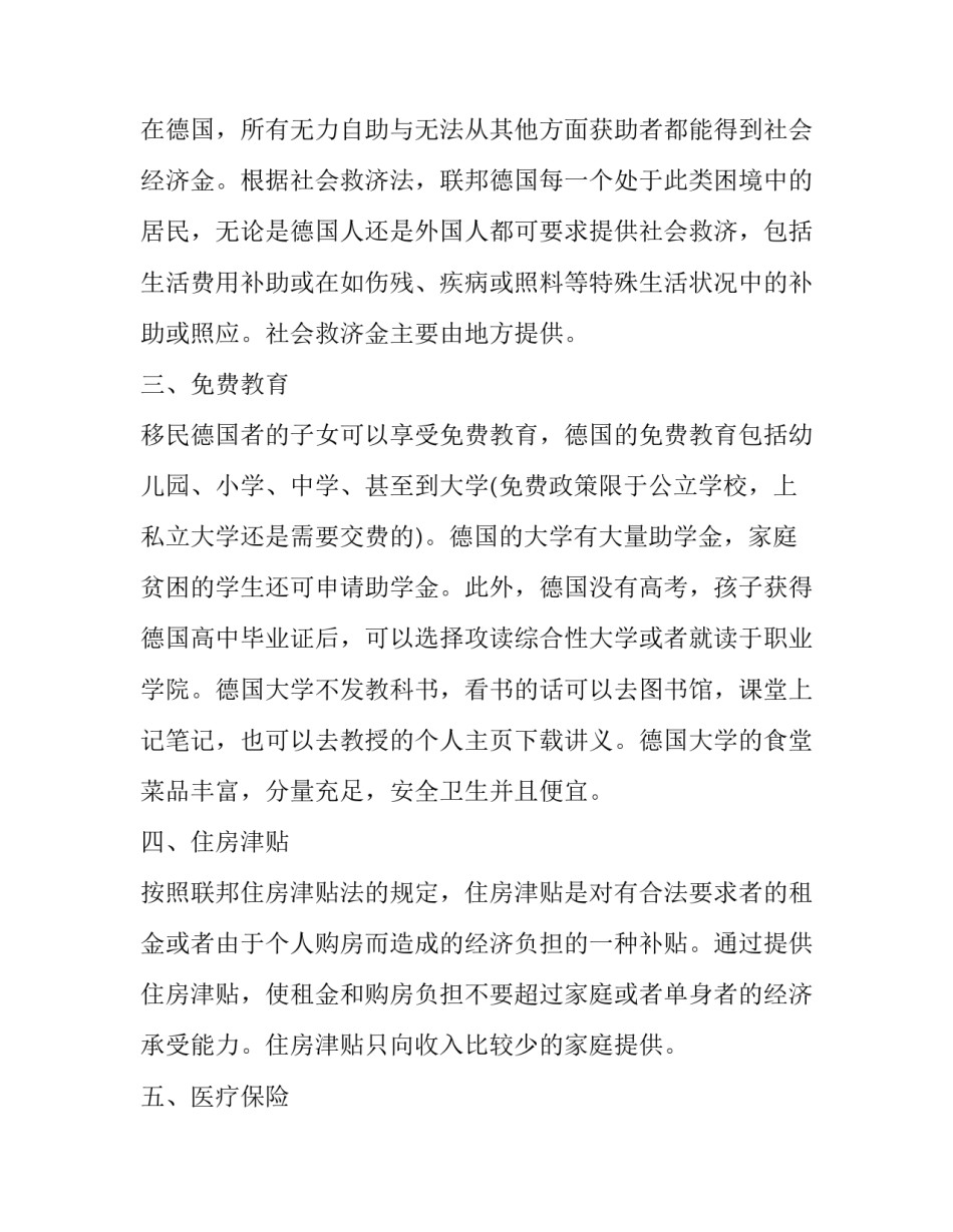 德国旅游局合作协议书 德国行政协议(2篇)_第1页