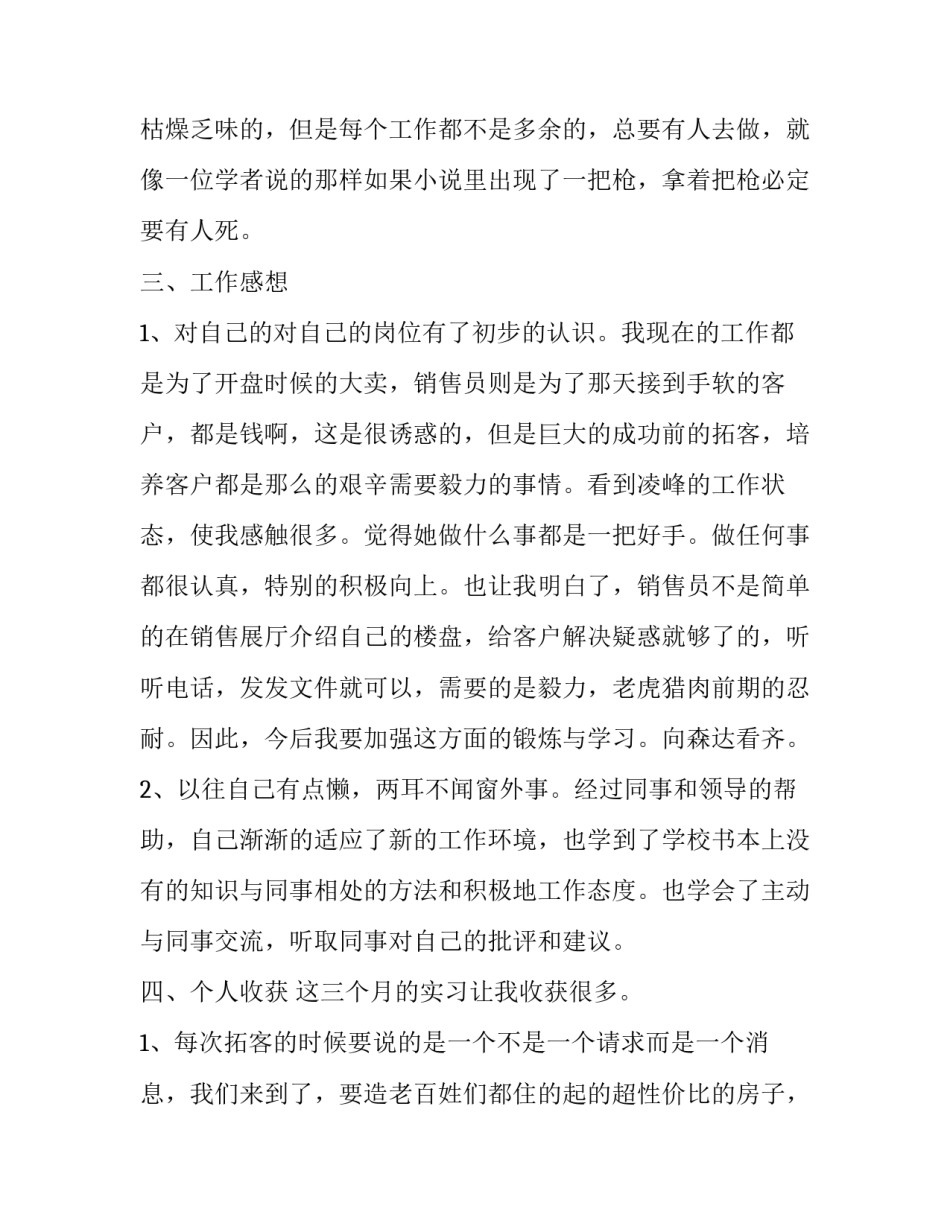 用心感化世界心得体会怎么写 用心感受世界的句子(9篇)_第3页