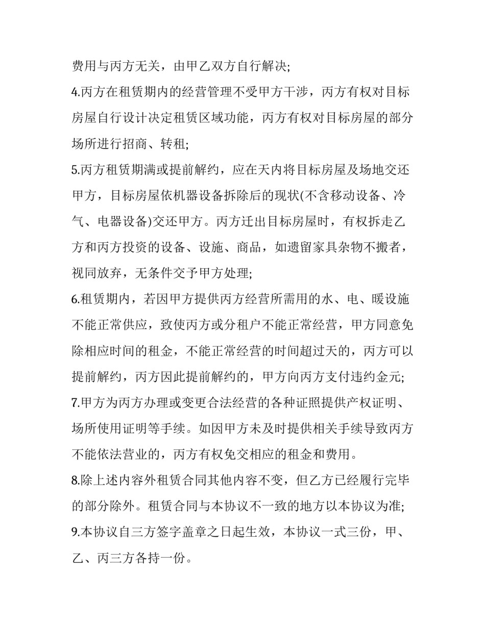 变更联络员备案申请书 变更联系人申请(八篇)_第2页