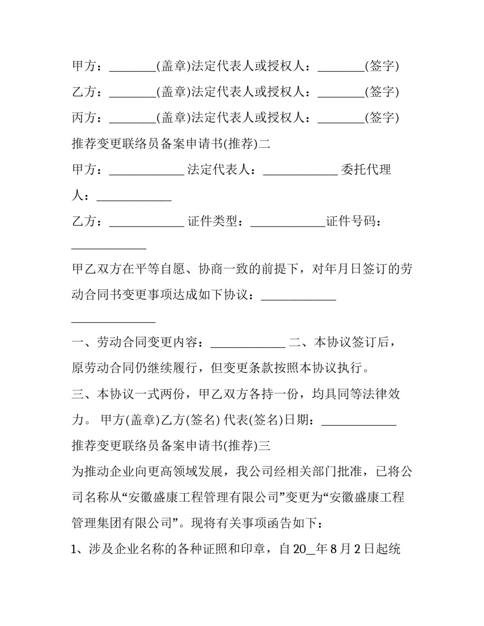 变更联络员备案申请书 变更联系人申请(八篇)_第3页