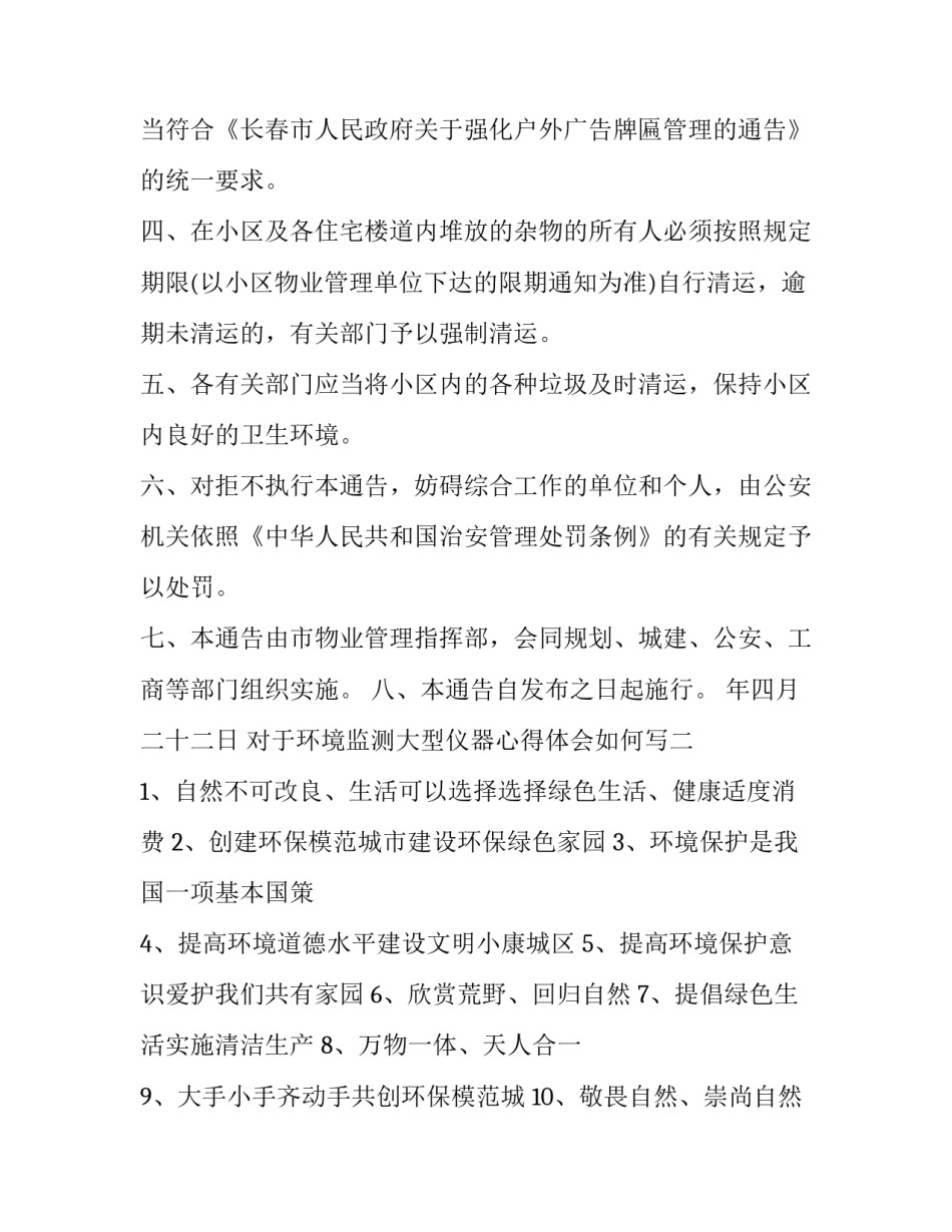 环境监测大型仪器心得体会如何写 环境监测的心得体会(五篇)_第2页