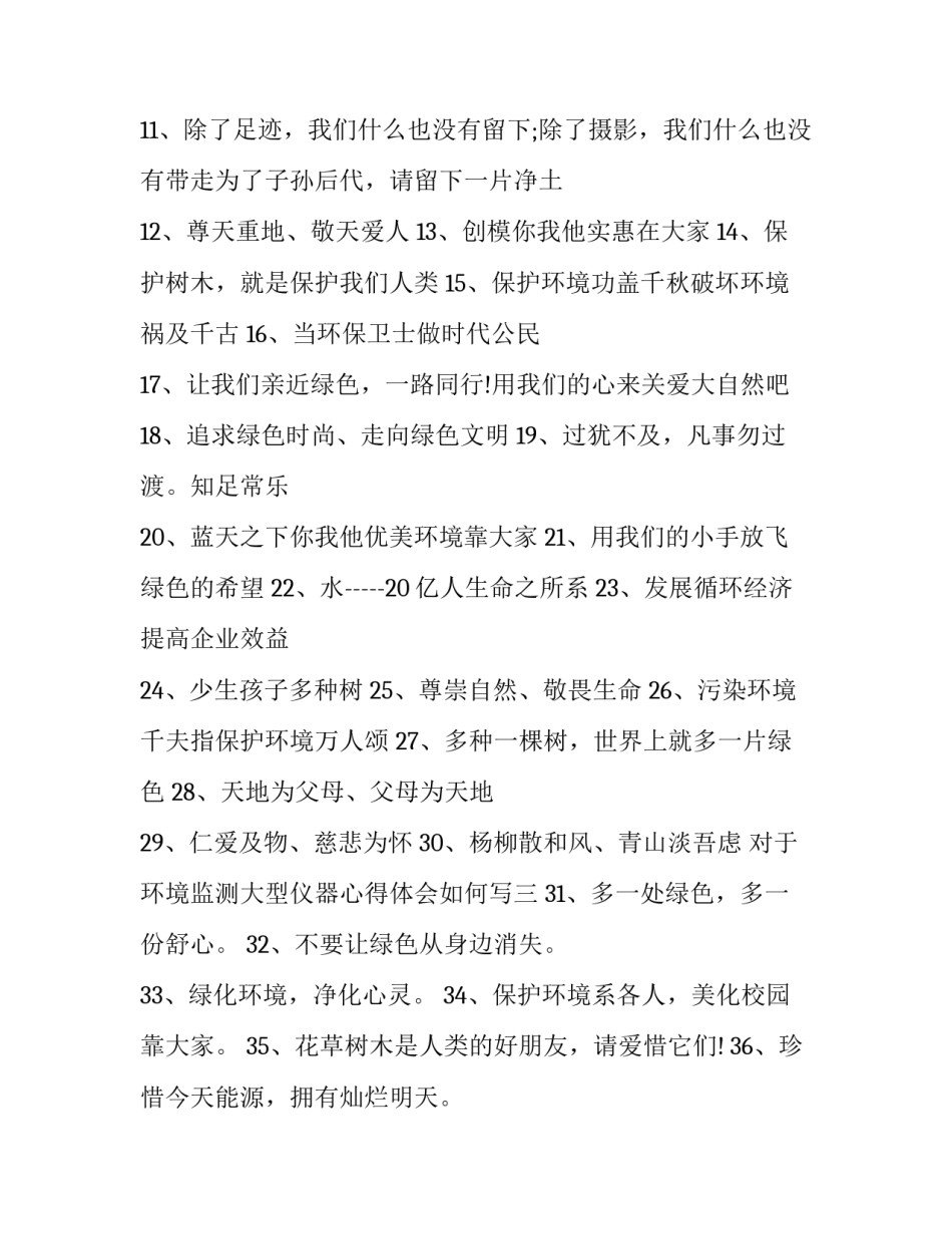 环境监测大型仪器心得体会如何写 环境监测的心得体会(五篇)_第3页