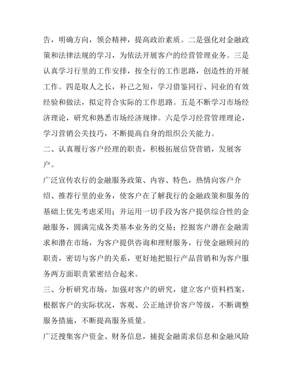 经理室学习心得体会及感悟 经理的感想感悟(5篇)_第3页