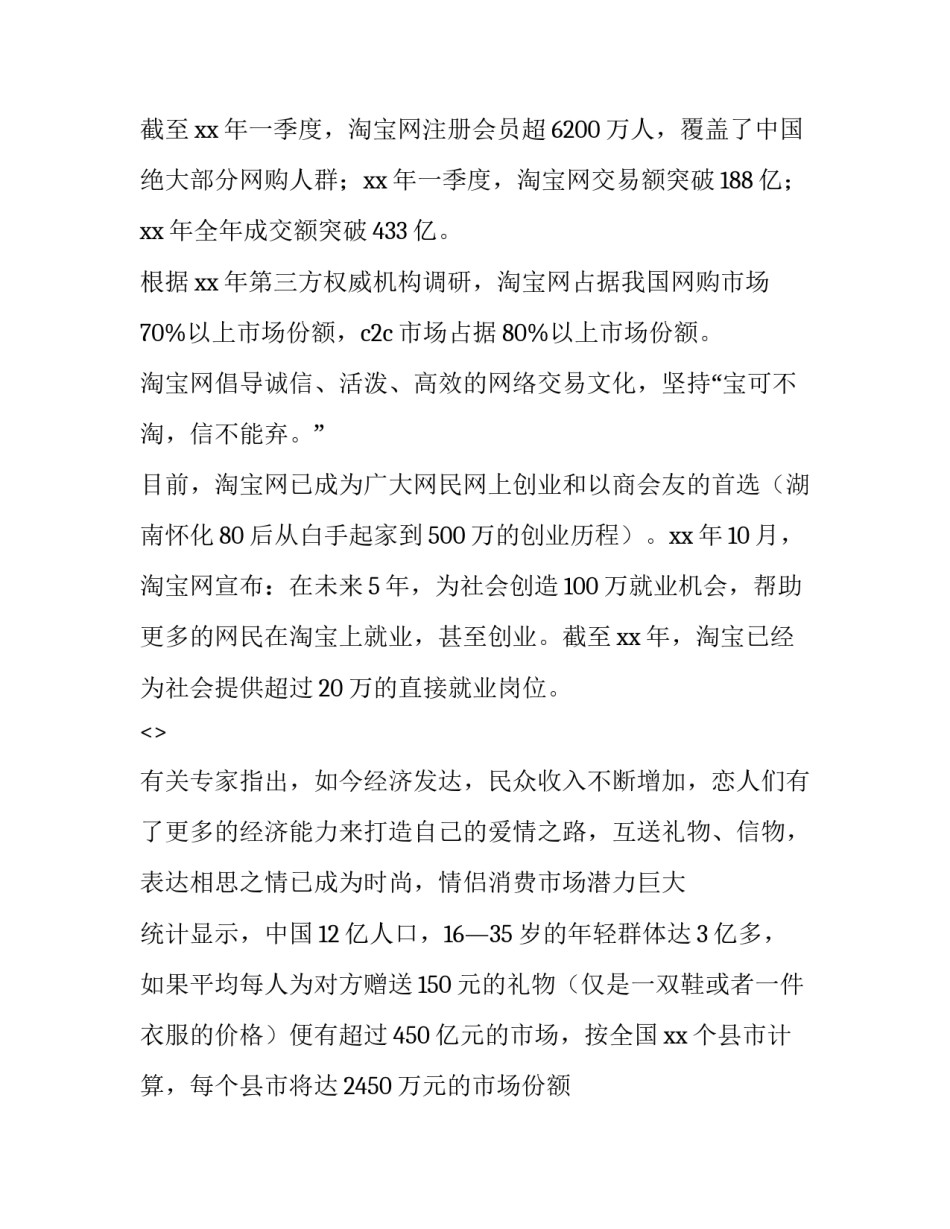 创业伙伴的心得体会和感想 创业伙伴的心得体会和感想范文(八篇)_第2页