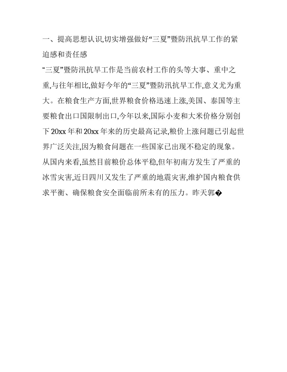 全市现场观摩心得体会怎么写 全市现场观摩心得体会怎么写啊(4篇)_第2页