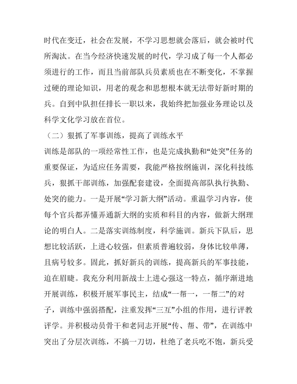 部队严守纪律心得体会总结 部队安全纪律心得体会(5篇)_第2页