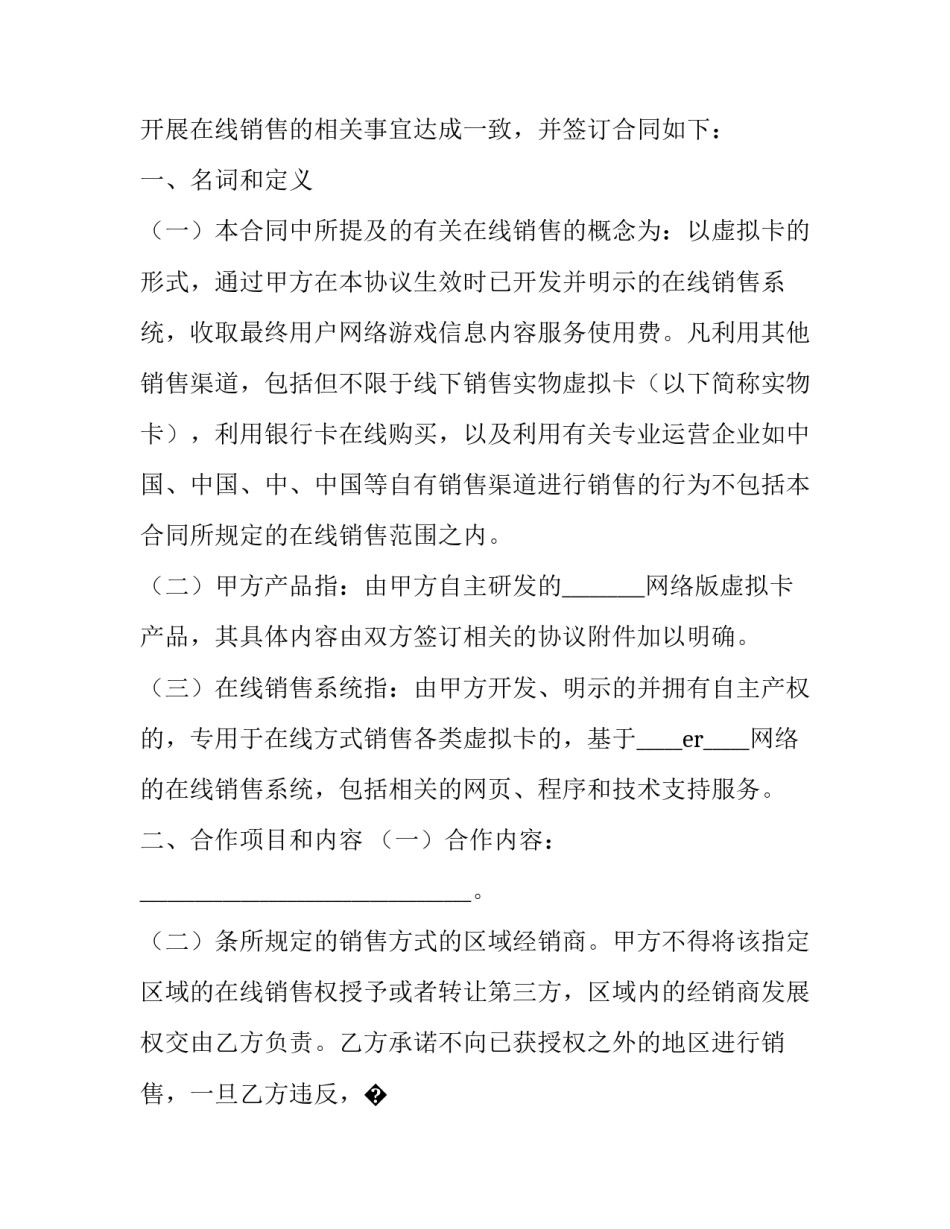 在线教学设计课程心得体会及感悟 在线教学设计课程心得体会及感悟分享(八篇)_第2页