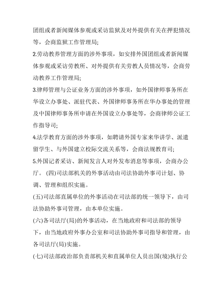 外事培训心得体会简短 外事工作经验交流(五篇)_第2页