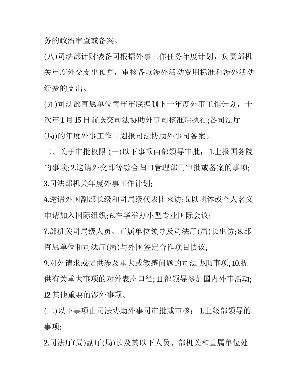 外事培训心得体会简短 外事工作经验交流(五篇)_第3页