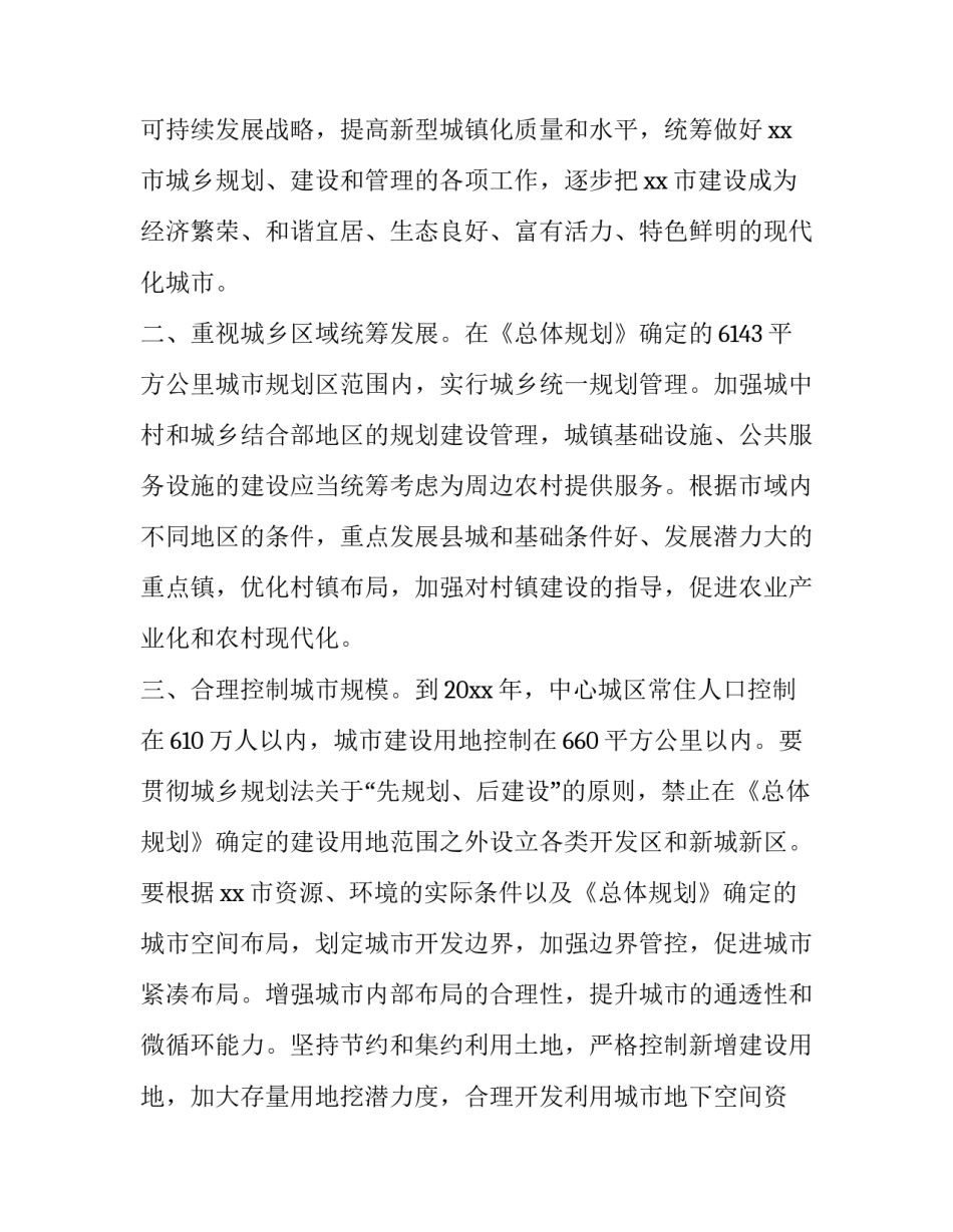 总体国家安全观心得体会及感悟 深刻理解和把握总体国家安全观心得体会(七篇)_第2页