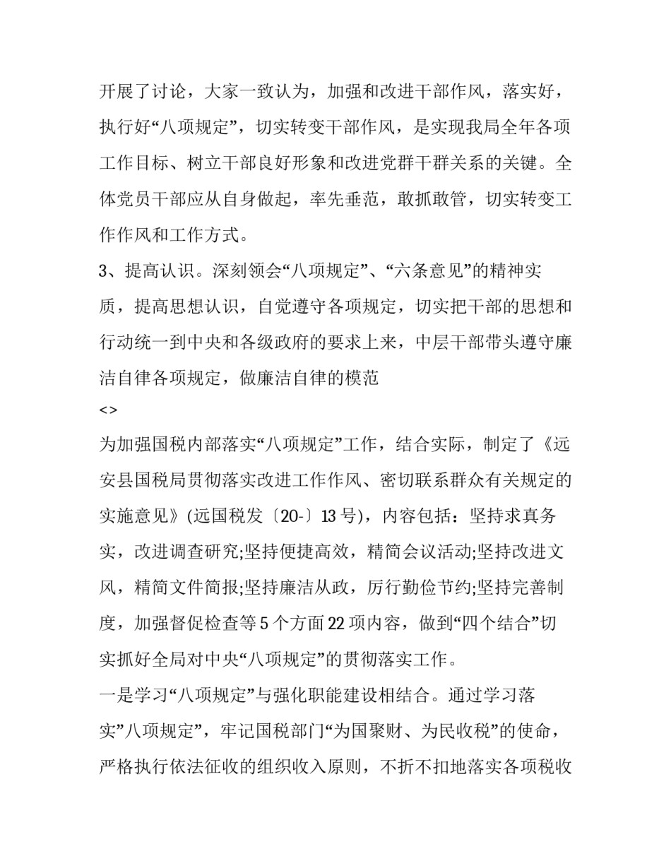 八项规定银行心得体会及感悟 银行业八项规定心得(3篇)_第2页
