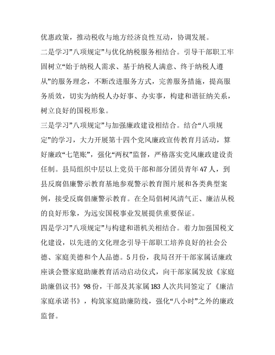 八项规定银行心得体会及感悟 银行业八项规定心得(3篇)_第3页