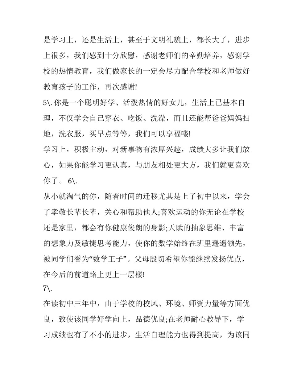 聪明孩子的家长心得体会范本 做智慧家长培养优秀孩子心得(五篇)_第2页