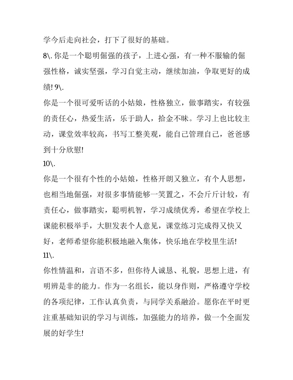 聪明孩子的家长心得体会范本 做智慧家长培养优秀孩子心得(五篇)_第3页