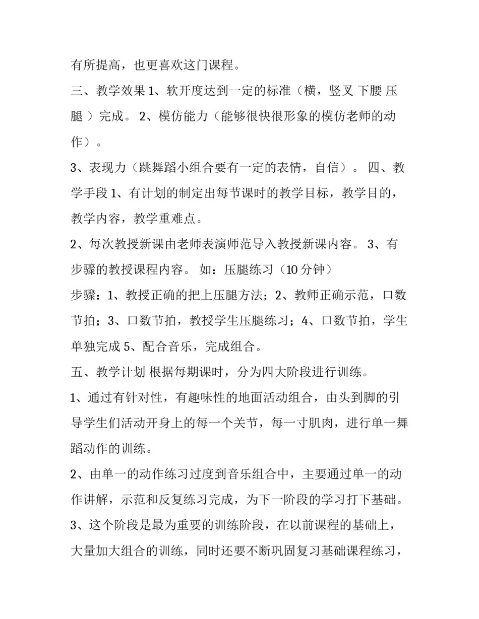 幼儿舞蹈西瓜心得体会精选 幼儿舞蹈教学西瓜教案(四篇)_第2页