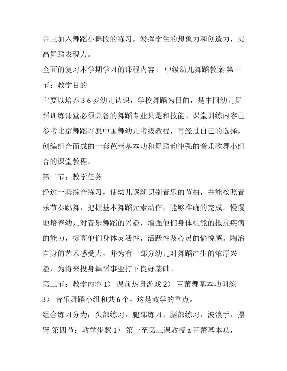 幼儿舞蹈西瓜心得体会精选 幼儿舞蹈教学西瓜教案(四篇)_第3页