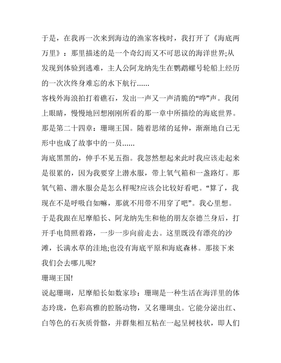 在海底平原上散步心得体会总结 海底两万里中漫步海底平原的感悟(六篇)_第2页