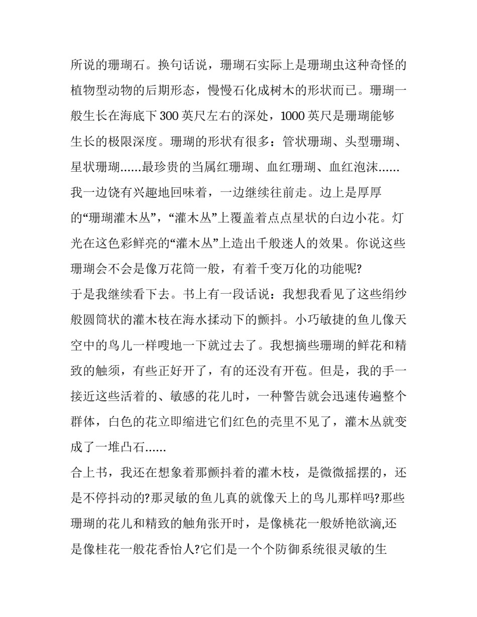 在海底平原上散步心得体会总结 海底两万里中漫步海底平原的感悟(六篇)_第3页