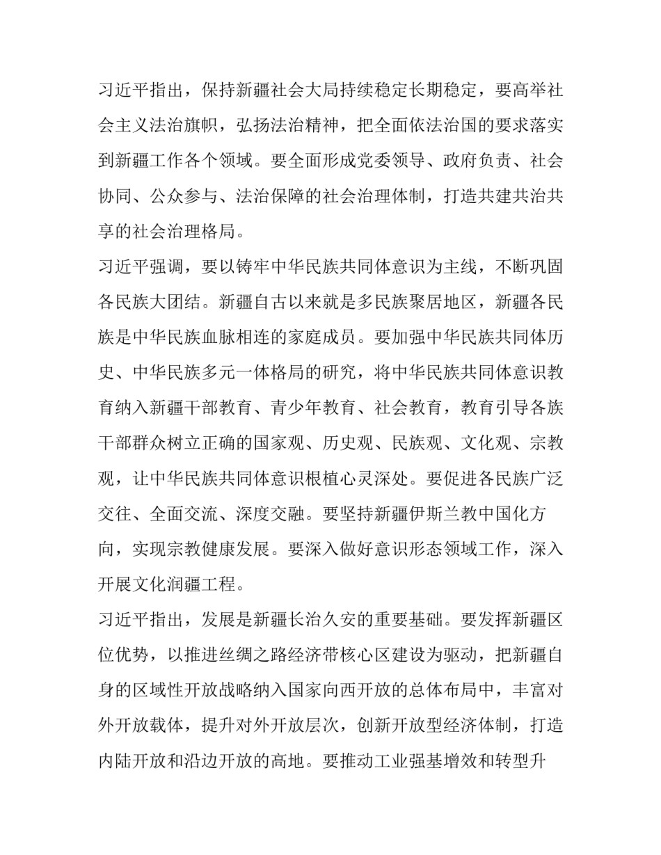新疆两面人心得体会报告 新疆第二次座谈会以来新疆变化心得(四篇)_第2页
