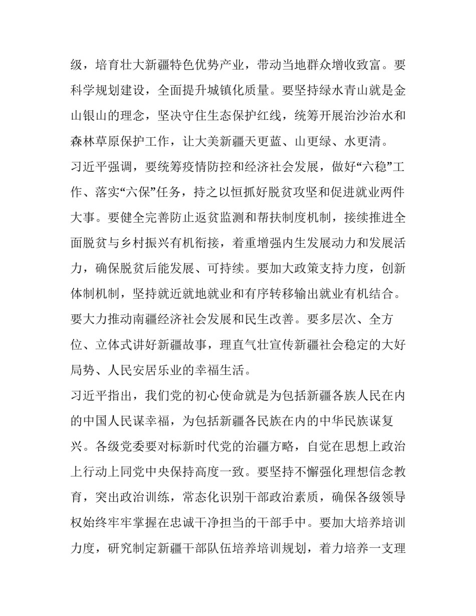 新疆两面人心得体会报告 新疆第二次座谈会以来新疆变化心得(四篇)_第3页