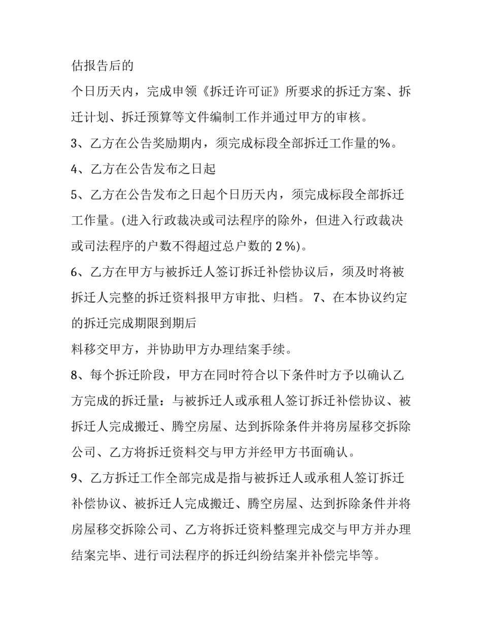 编制委托第三方协议书 第三方委托协议怎么写(五篇)_第2页